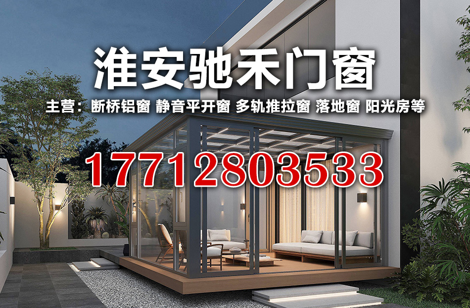 驰禾门窗连云港线上分站